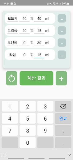 알코올 도수 계산기 Screen 2
