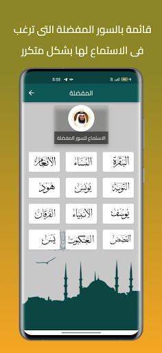 أحمد علي العجمي القران بدون نت Screenshot 4 - AppWisp.com