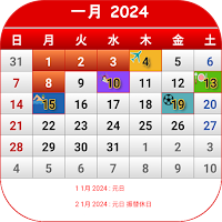 日本カレンダー 2024