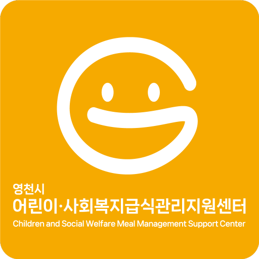 영천시 어린이 사회복지급식관리지원센터 10.03 Icon