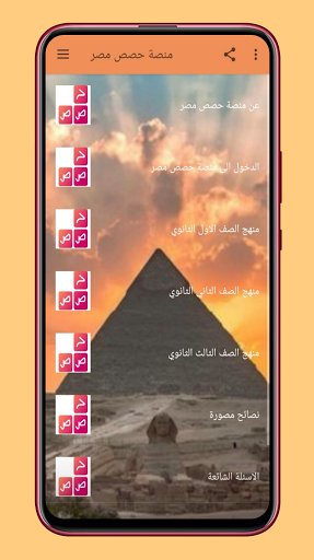 منصة حصص مصر