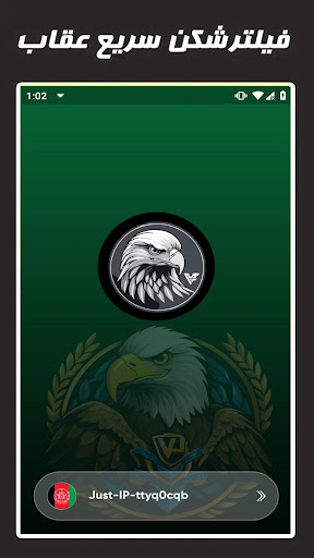 فیلترشکن سریع عقاب Screen 2