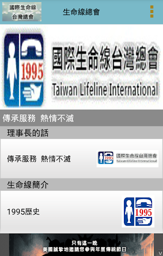 生命線總會 Screen 2