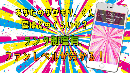 クイズ for ななもり。（すとぷり）ゲームアプリ