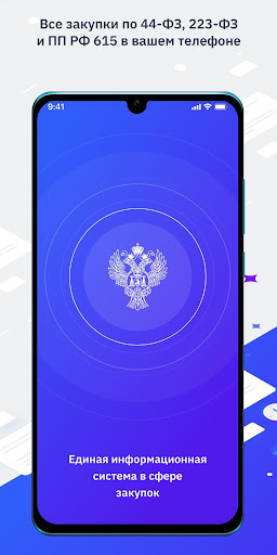 Android application ЕИС screenshort