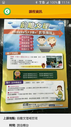 前瞻教育 Screen 3