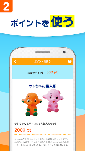 サトレージ Screen 3