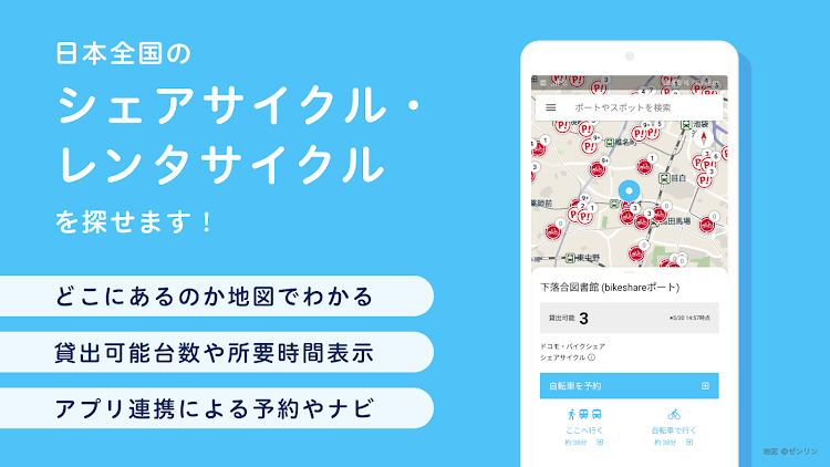 どこでもサイクル by NAVITIME(ナビタイム) - New - (Android)