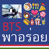 BTS พาอร่อย icon