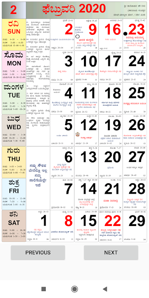 Kannada Calendar 2020 screenshot 2