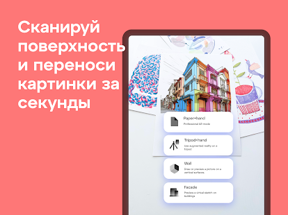 SketchAR: начни рисовать с AR Screenshot