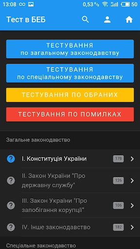Тест в БЕБ Screen 2