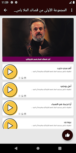 باسم الكربلائي 2024 بدون نت Screen 3
