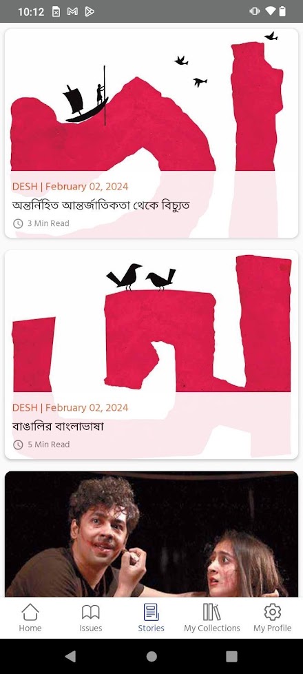 Desh Screen 3