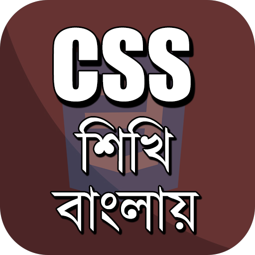 Learn CSS in Bengali