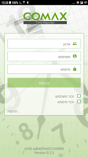 Android application COMAX Time Reporter screenshort
