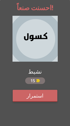 كلمات كراش لغزالكلمة وعكسها - Screenshot 2