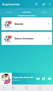Радио Кыргызстана онлайн
