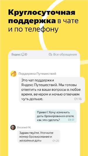 Яндекс Путешествия: Отели screenshot 7