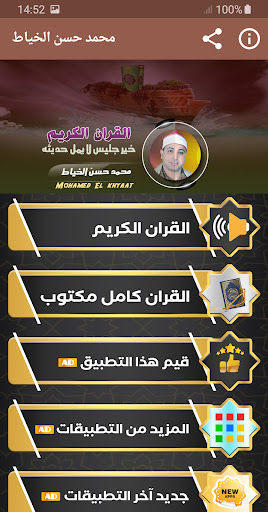 محمد حسن الخياط القران الكريم Screenshot 1 - AppWisp.com