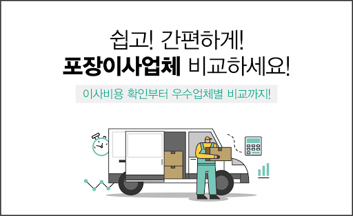 Android application 대전 동구 중구 서구 유성구 대덕구 이삿짐센터 비용 screenshort