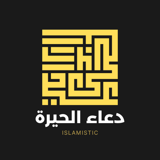 دعاء الحيرة logo