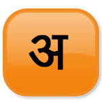 Cover Image of Download Hindi transliterator 3.1 APK
