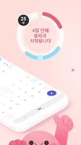 Clover - 생리 달력 & 배란일 계산기 - Google Play 앱