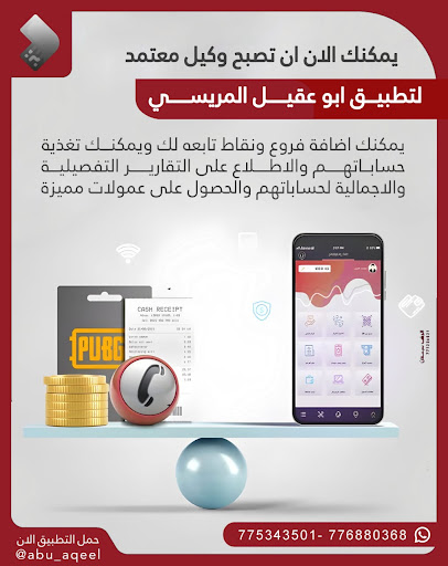 ابو عقيل المريسي