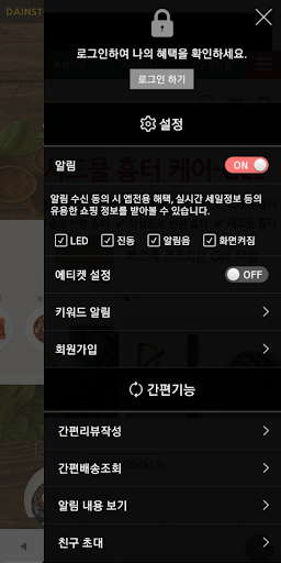 다인스토어 - dainstore Screen 2