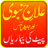 Illaj-e-Nabvi & Science icon