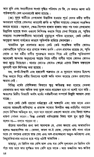 খৃস্টধর্ম গ্রহণ করলাম না? Screen 2