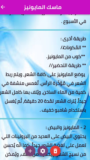 ماسكات للشعر Screen 2