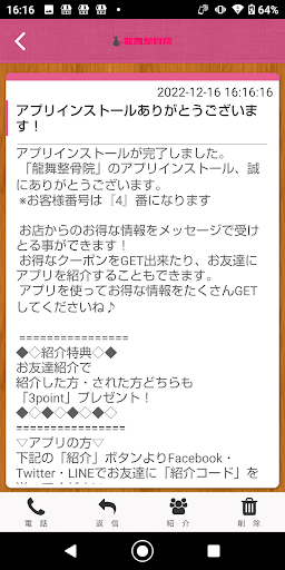 龍舞整骨院 Screen 2
