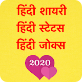 Status-Shayari-Jokes 2020 icon