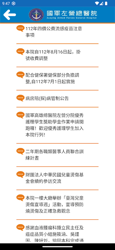 #5. 國軍左營總醫院 (Android) 由: Frihed Mobile LTD