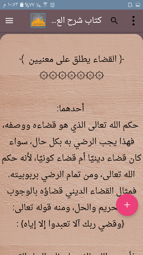 Android application مكتبة ابن عثيمين في العقيدة screenshort