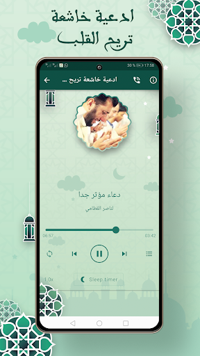 ادعية تريح القلوب بدون انترنت Screenshot 3 - AppWisp.com