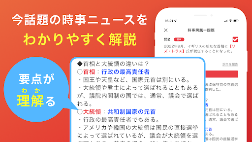 一般常識＆時事問題 2023最新　就活の筆記試験・spi対策 Screen 3