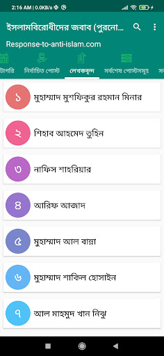 ইসলামবিরোধীদের জবাব (পুরনো) Screen 2