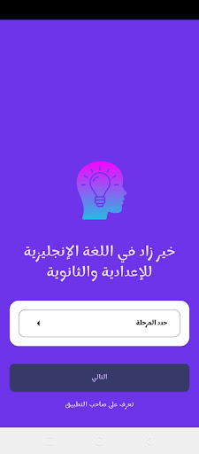 خير زاد إنجليزي إعدادي وثانوي Screen 2