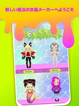 Game screenshot モンスタードレスアップアバターメーカー mod apk