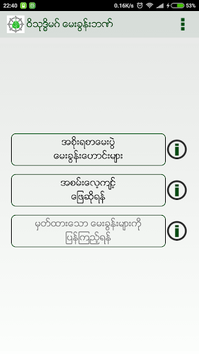 Android application Visuddhi Magga Question Bank screenshort