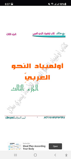 كتاب أولمبياد النَّحو العربيّ3 Screen 3