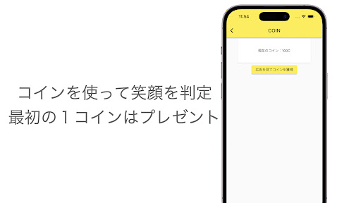 その笑顔いくら？-笑顔度判定アプリ- Screen 3
