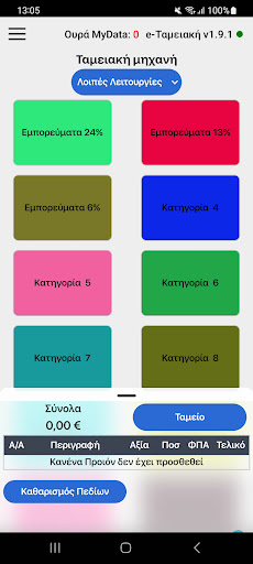 e-Ταμειακή Screen 3
