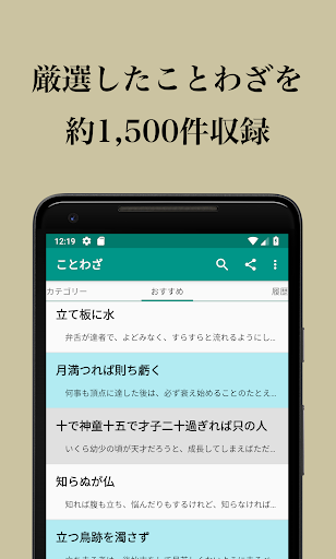 Download ことわざまとめ 座右の銘にしたい1 500の格言 ウィジェット付き Free For Android ことわざまとめ 座右の銘にしたい1 500の格言 ウィジェット付き Apk Download Steprimo Com