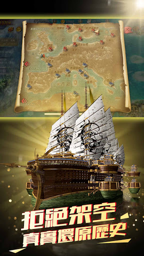 航海霸業-中世紀海戰手游  screenshots 4
