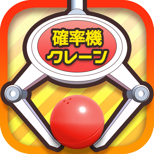 確率クレ クレーンゲーム 確率機カプセルUFOキャッチャー logo