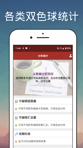 双色球諸葛算 - 双色球独家统计工具 Screen 2